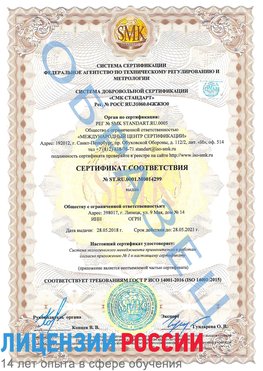 Образец сертификата соответствия Могоча Сертификат ISO 14001